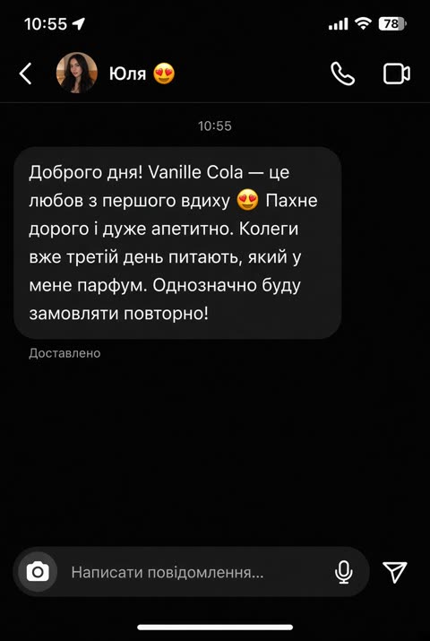 Відгук клієнтки Юлі про аромат Vanille Cola